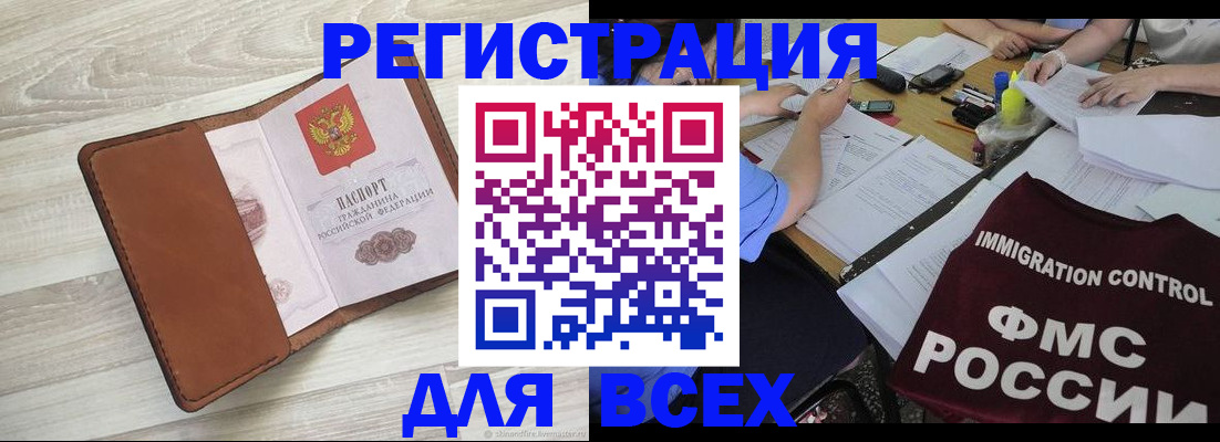 временная регистрация 2025 в Кореновске