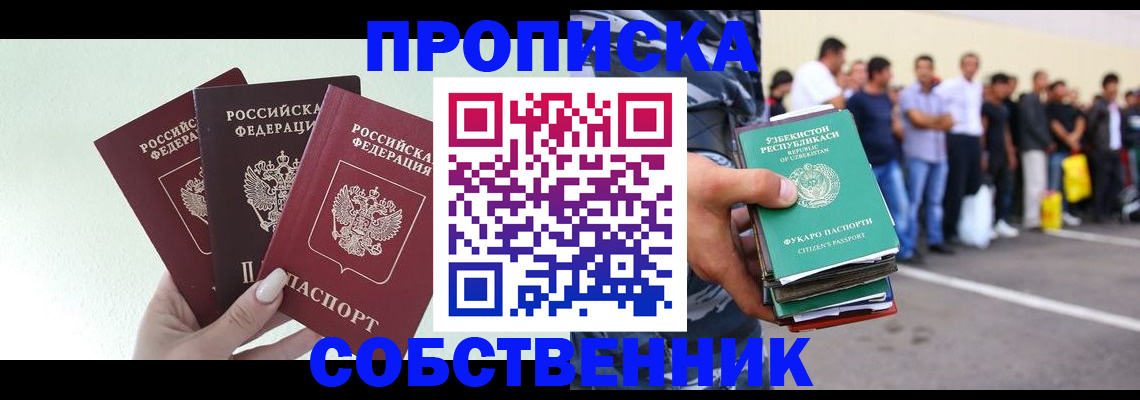 временная регистрация для всех в Кореновске