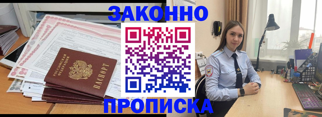 прописка паспорт в Кореновске