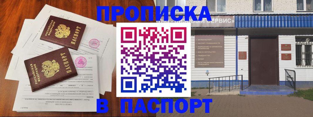 прописка в Кореновске